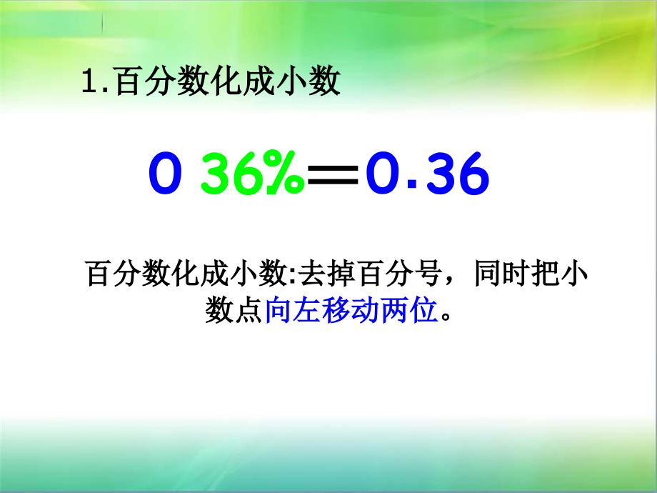 小学五年级下学期数学蛋白质含量PPT课件_第2页