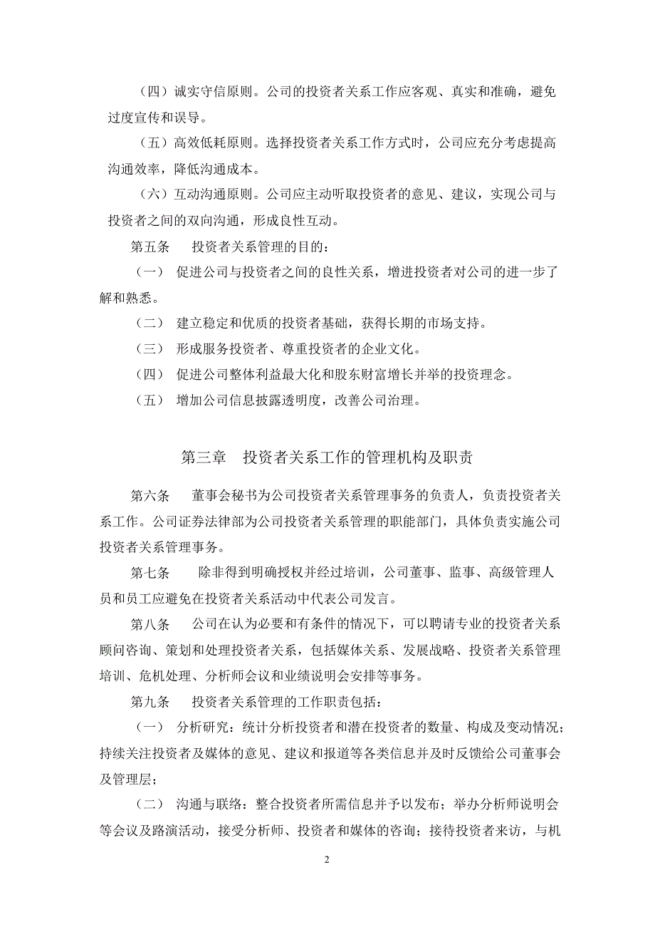 拓尔思：投资者关系管理制度（10月）_第2页