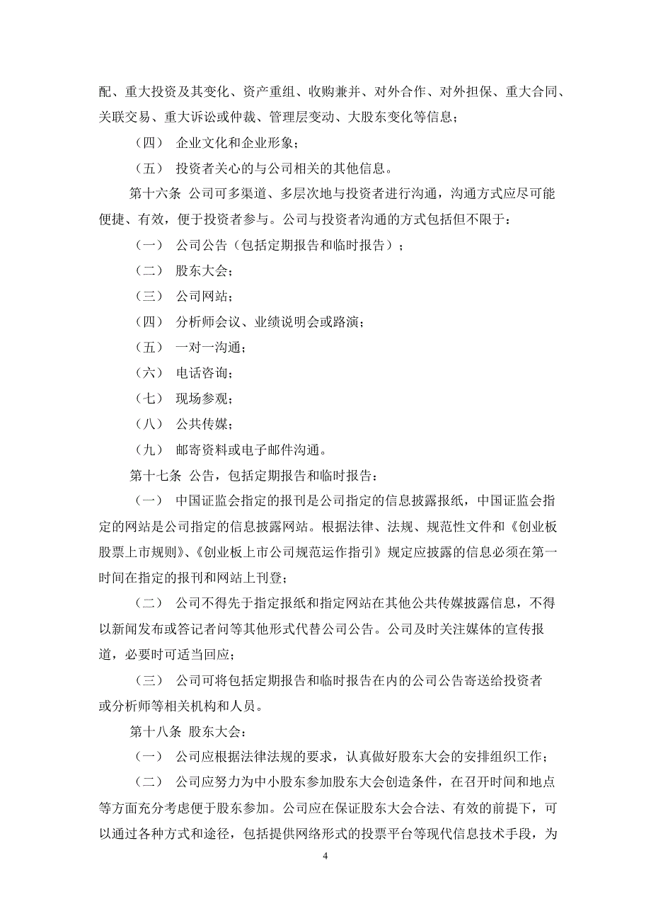 拓尔思：投资者关系管理制度（10月）_第4页