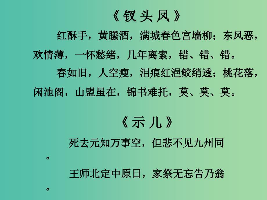 高中语文 第1单元《书愤》讲课课件 新人教版选修《中国古代诗歌散文欣赏》.ppt_第4页