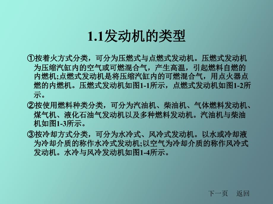 发动机的基本工作原理与总体构造_第2页