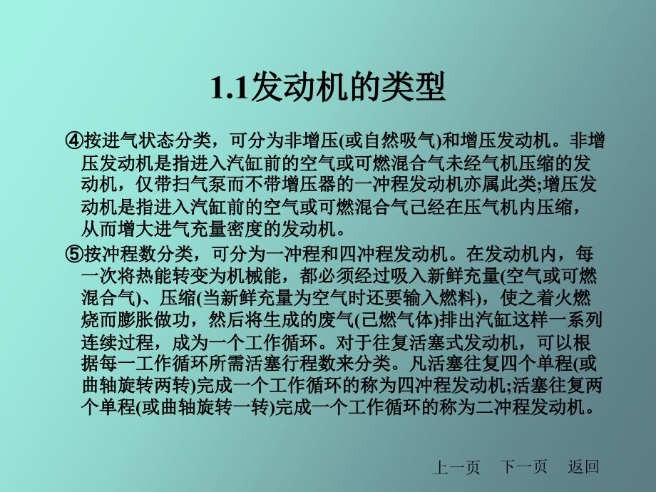 发动机的基本工作原理与总体构造_第3页