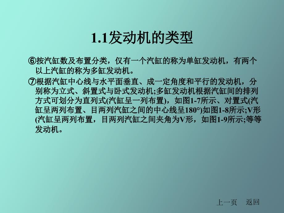 发动机的基本工作原理与总体构造_第4页