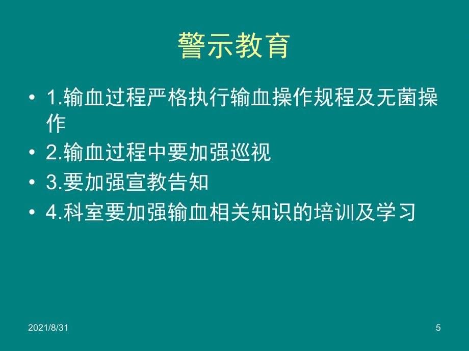 输血反应原因分析PPT课件_第5页