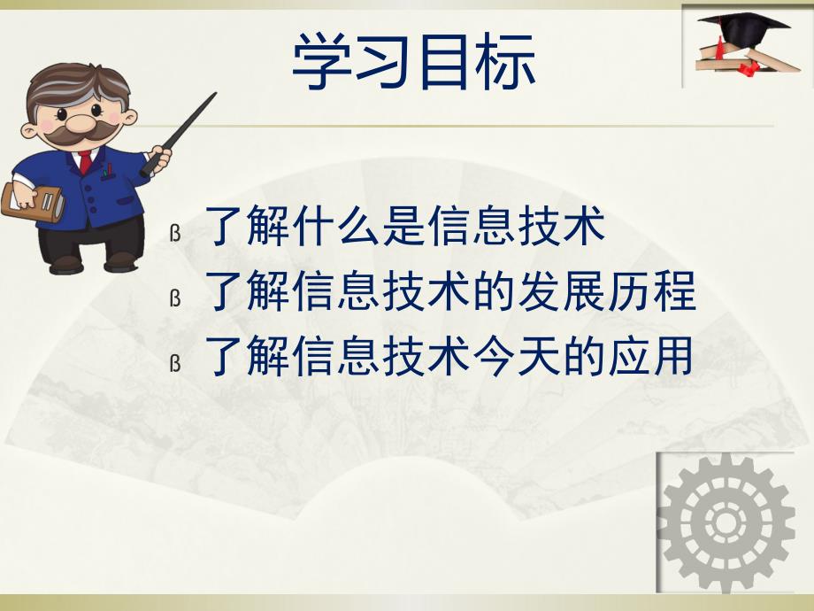 探索信息技术的发展与应用_第2页