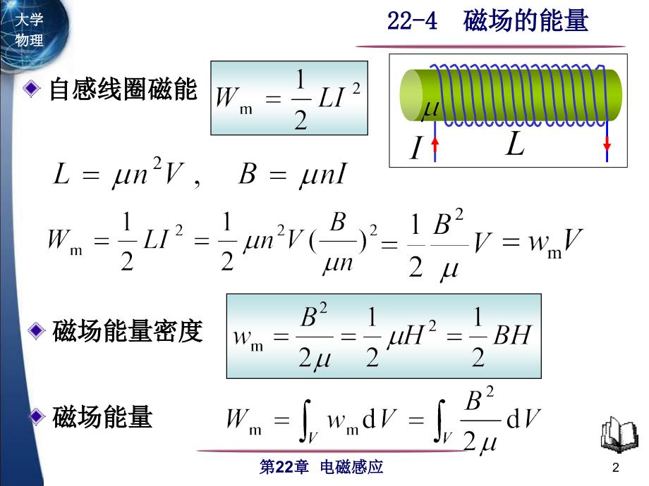 大学物理：22-4磁场的能量精装版_第2页