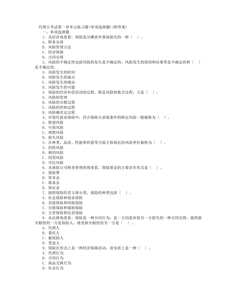 保险代理人考试第一章单元练习题(附答案)_第1页