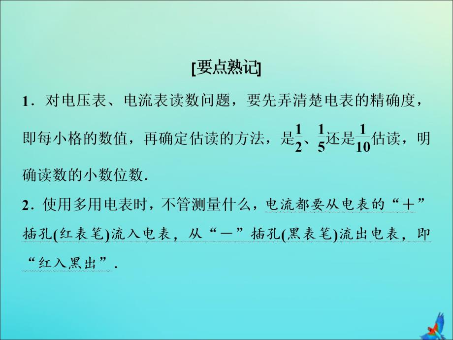 新课标2020版高考物理二轮复习专题八第2讲电学实验课件_第3页