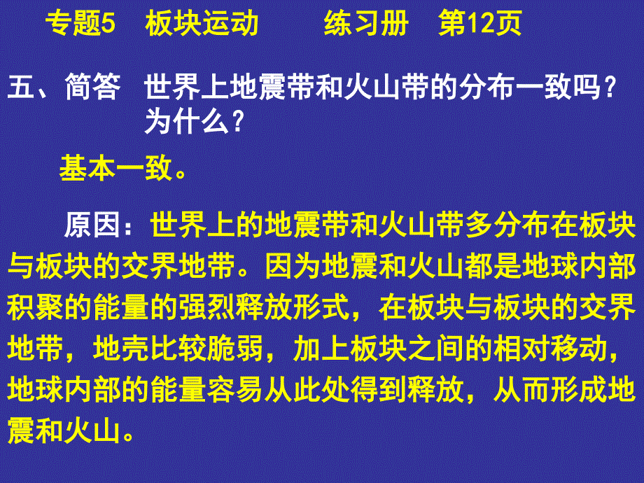 练习册简答题答案.ppt_第2页