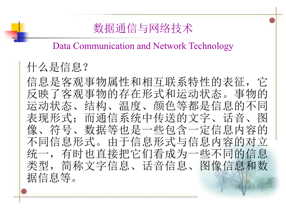 数据通信回顾_第1页