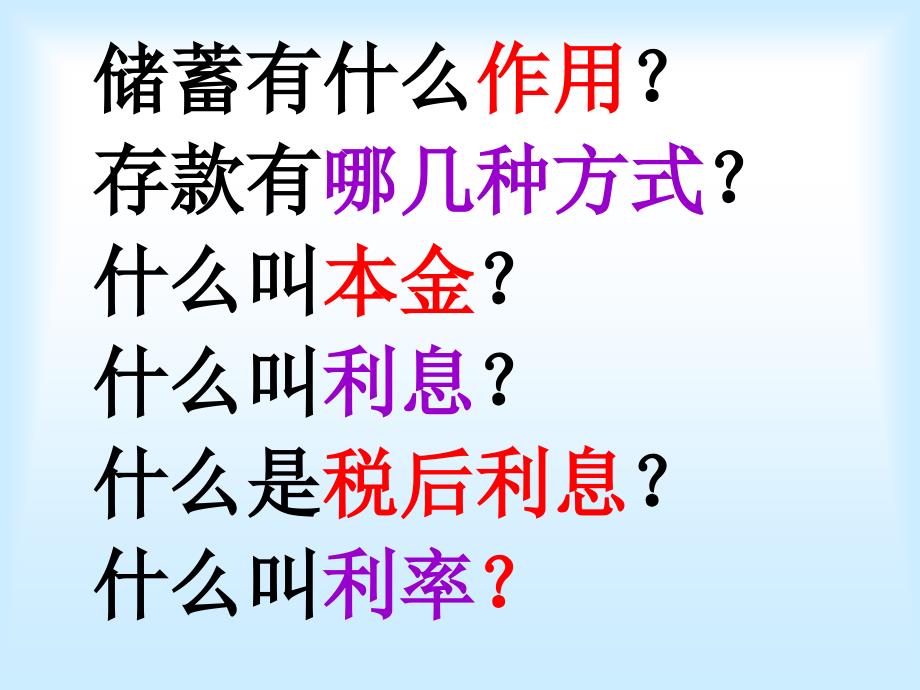 人教课标版六年级数学上册第六单元统计合理存款课件_第2页