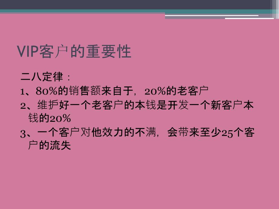 服装店VIP客户的管理与维护ppt课件_第3页