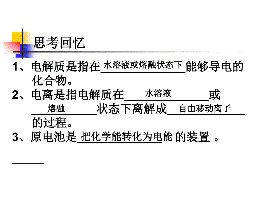 专题一课件电解池应用=_第2页