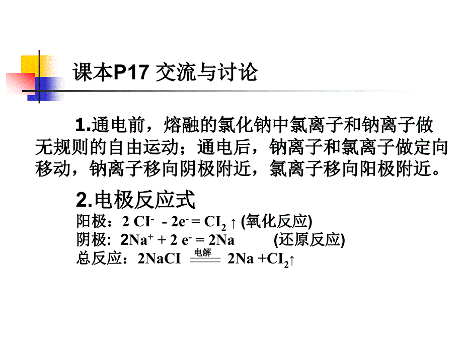 专题一课件电解池应用=_第3页