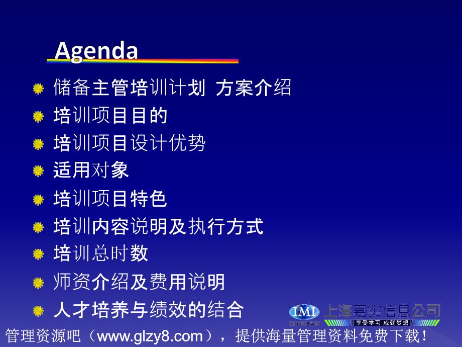 储备主管培训计划培训的项目划书_第2页