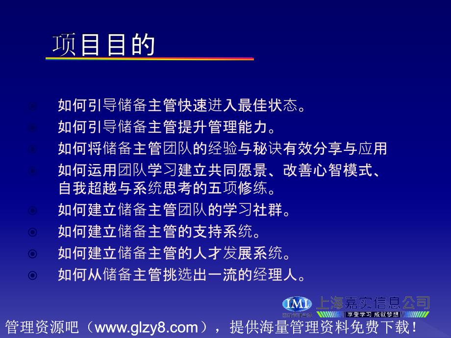 储备主管培训计划培训的项目划书_第4页