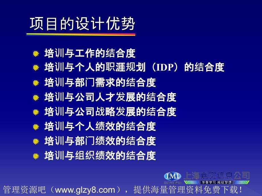 储备主管培训计划培训的项目划书_第5页