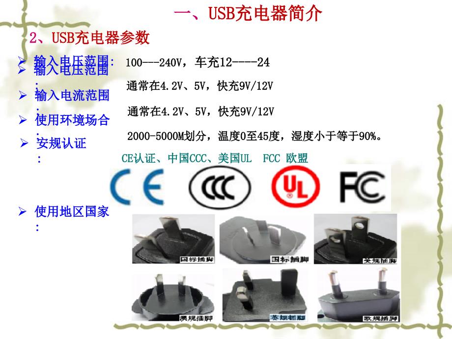 USB充电器设计与制作课件PPT_第4页