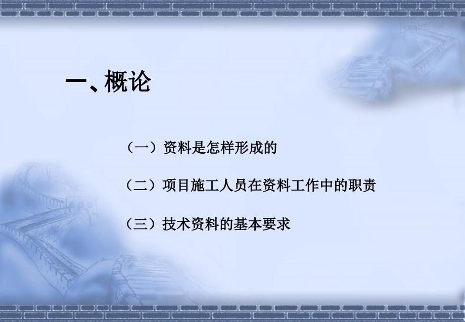 全国装饰奖与技术资料管理(景士云)课件_第2页