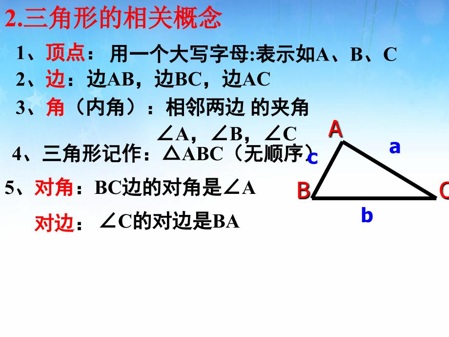 认识三角形初中数学_第3页