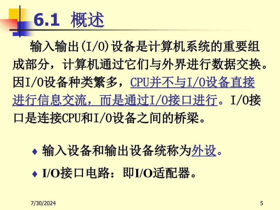 输入输出技术_第5页