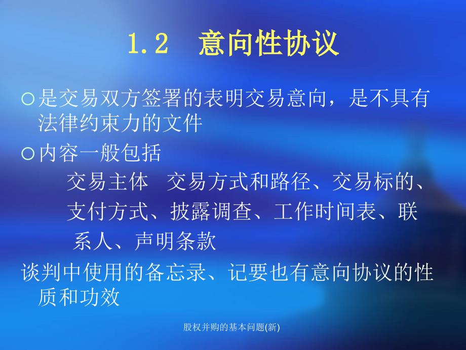 股权并购的基本问题(新)课件_第4页