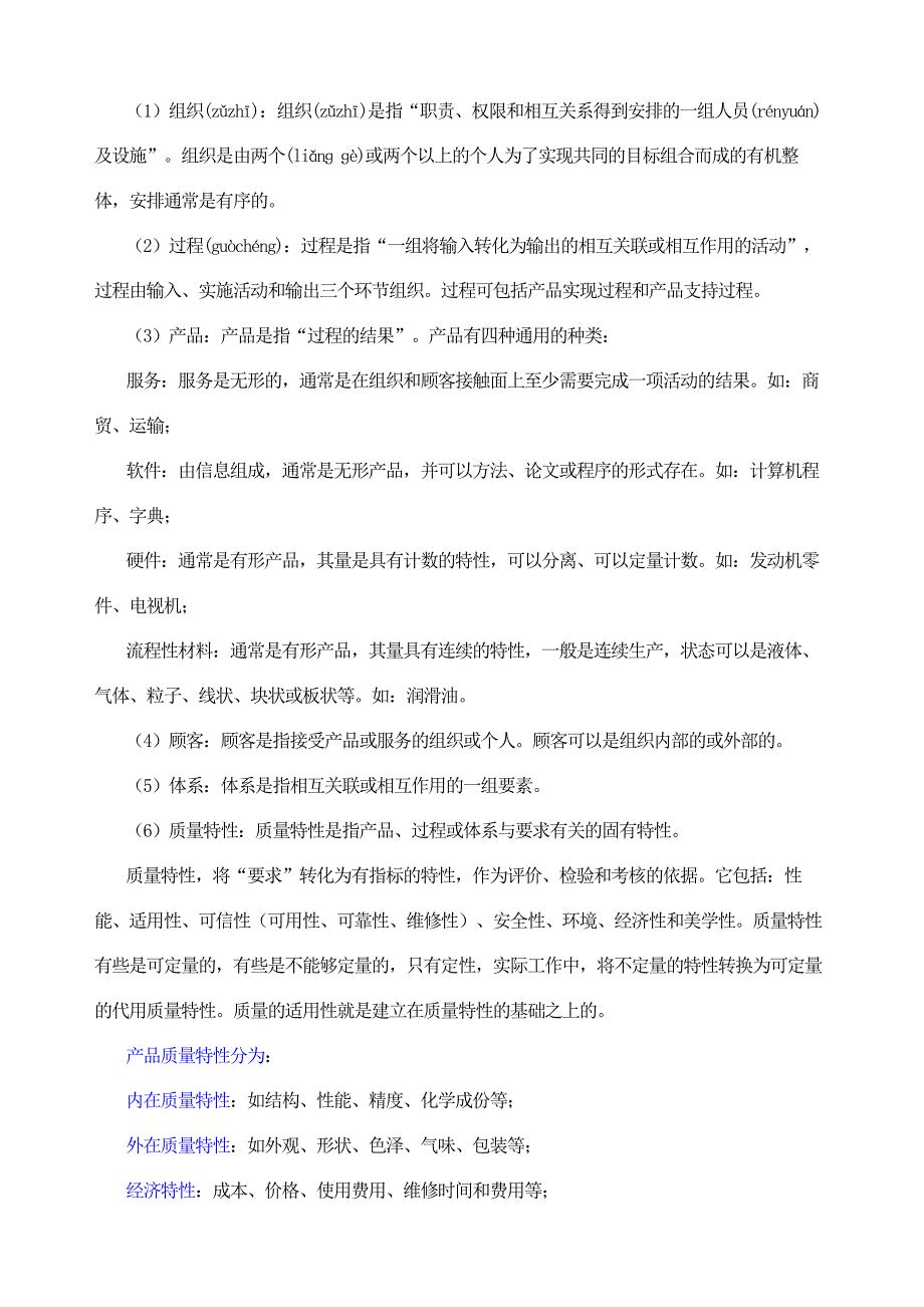 质量管理培训-中级综合知识1-5章全套笔记(DOC61)-品质管理(共122页)776_第3页