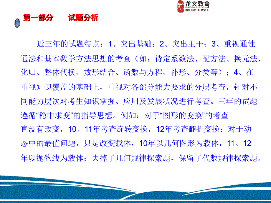 中考数学近三年对比与分析_第2页