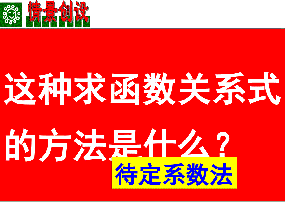 新苏科版九年级数学下册5章二次函数5.3用待定系数法确定二次函数表达式课件3_第2页