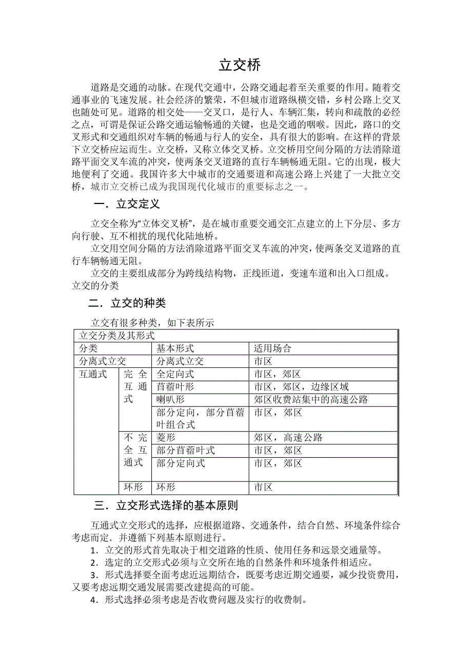 交通工程概论论文_第1页