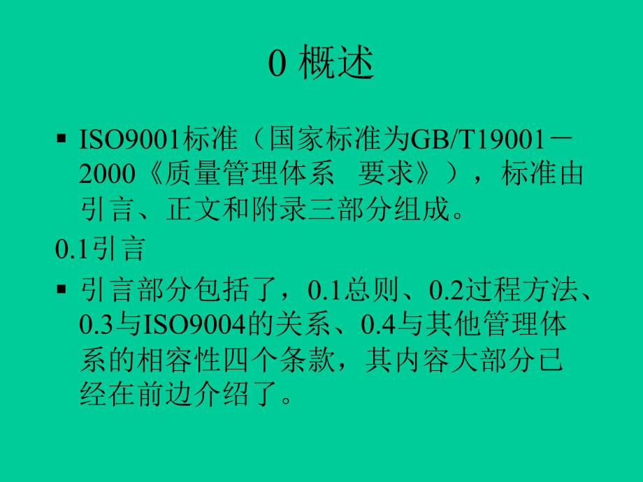 ISO90012000标准的理解要点_第2页