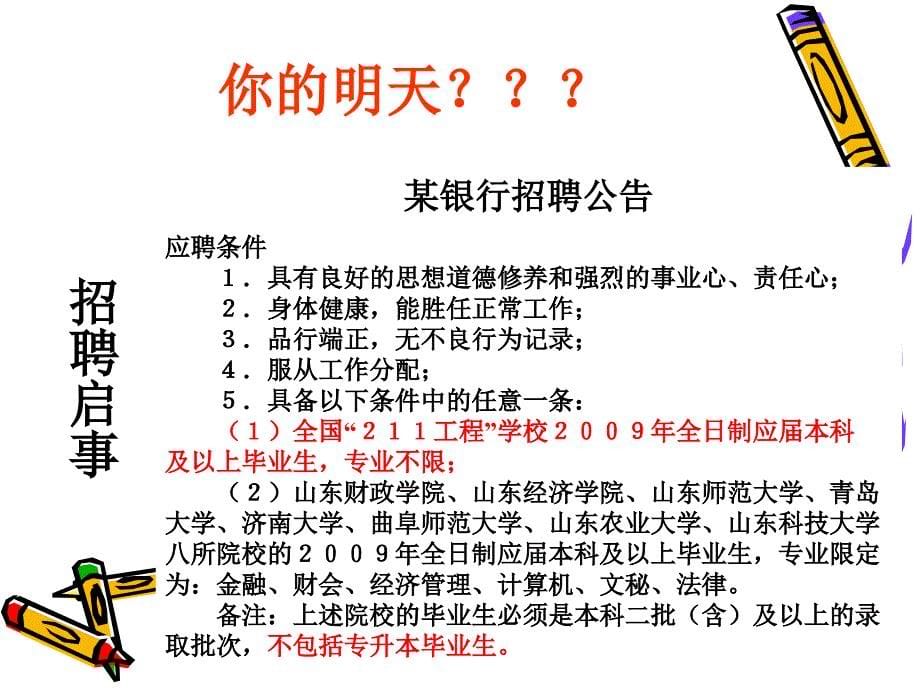 主题班会：.高三、冲刺高考篇高三开学第一次班会---高三我来了！_第5页