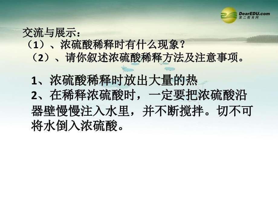 最新人教初中化学九下《10课题1常见的酸和碱》PPT课件 2_第5页