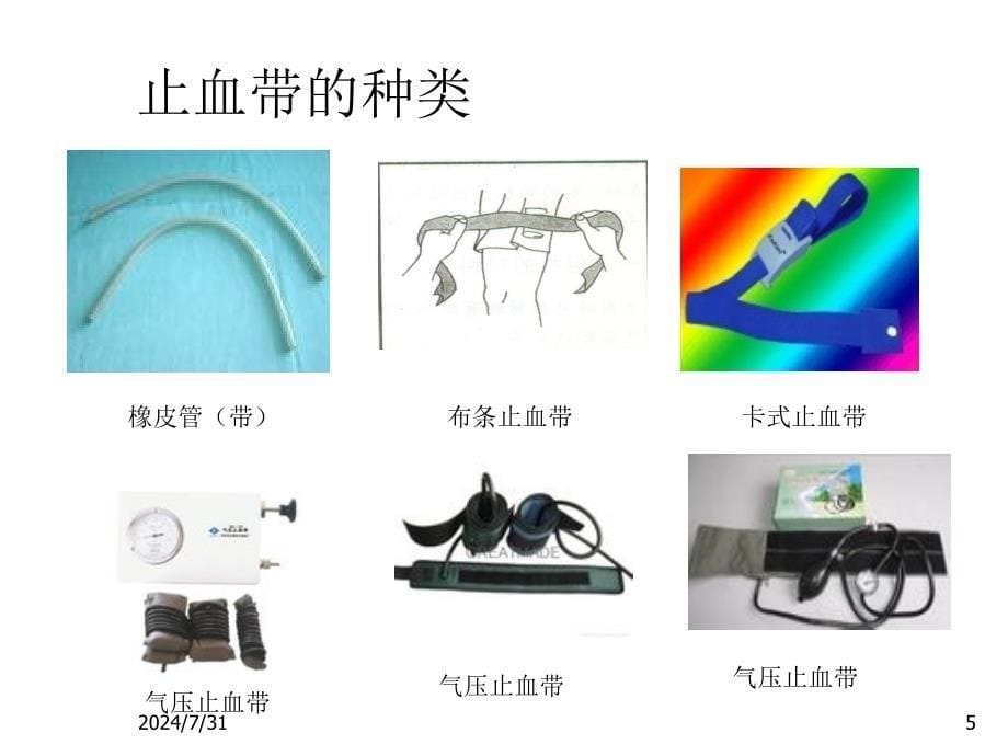 术中使用止血带对患者的影响课件_第5页