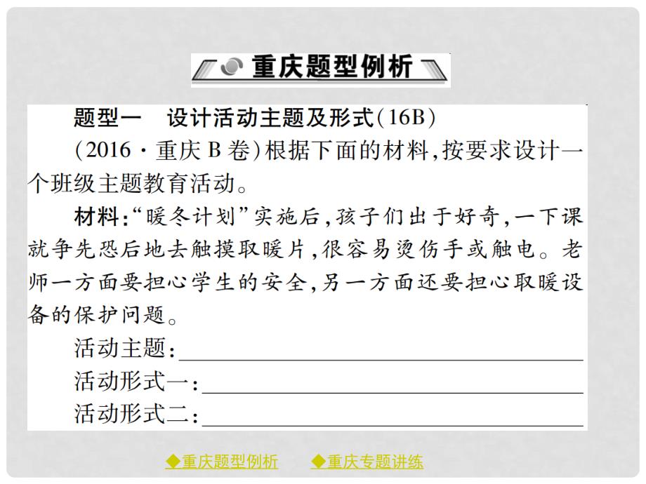 中考语文总复习 第1部分 语文知识及运用 专题12（2）活动策划课件_第2页