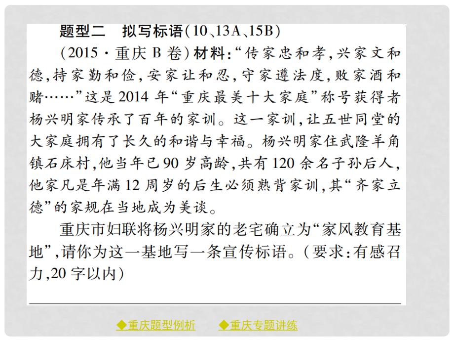 中考语文总复习 第1部分 语文知识及运用 专题12（2）活动策划课件_第4页