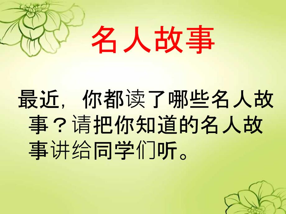 新课标人教版三年级上册语文园地二_第3页