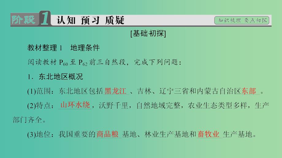 高中地理第四章区域经济发展第1节区域农业发展--以我国东北地区为例课件新人教版.ppt_第3页