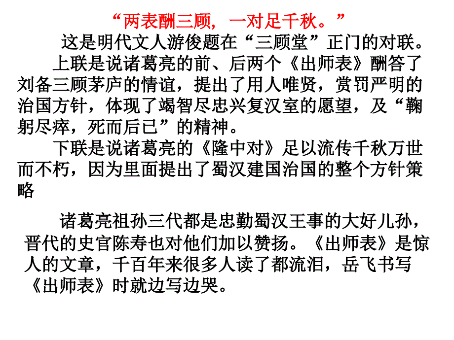 出师表第一课时_第1页