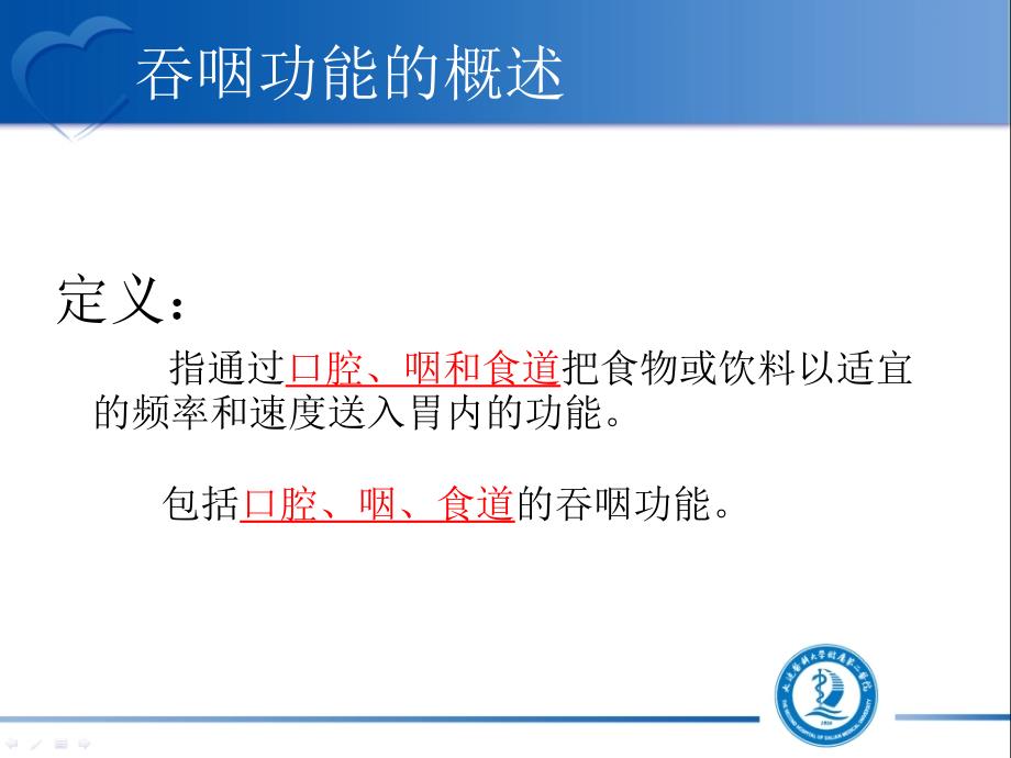 间歇管饲在吞咽困难患者中的应用.ppt_第3页