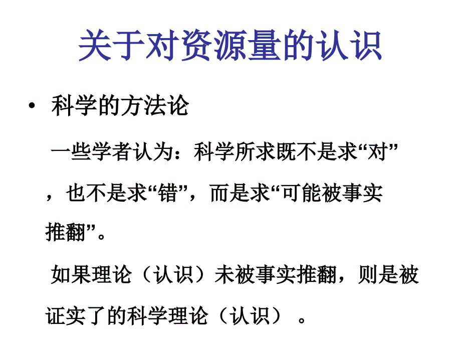 关于勘探规划部署的几个问题PPT课件_第4页