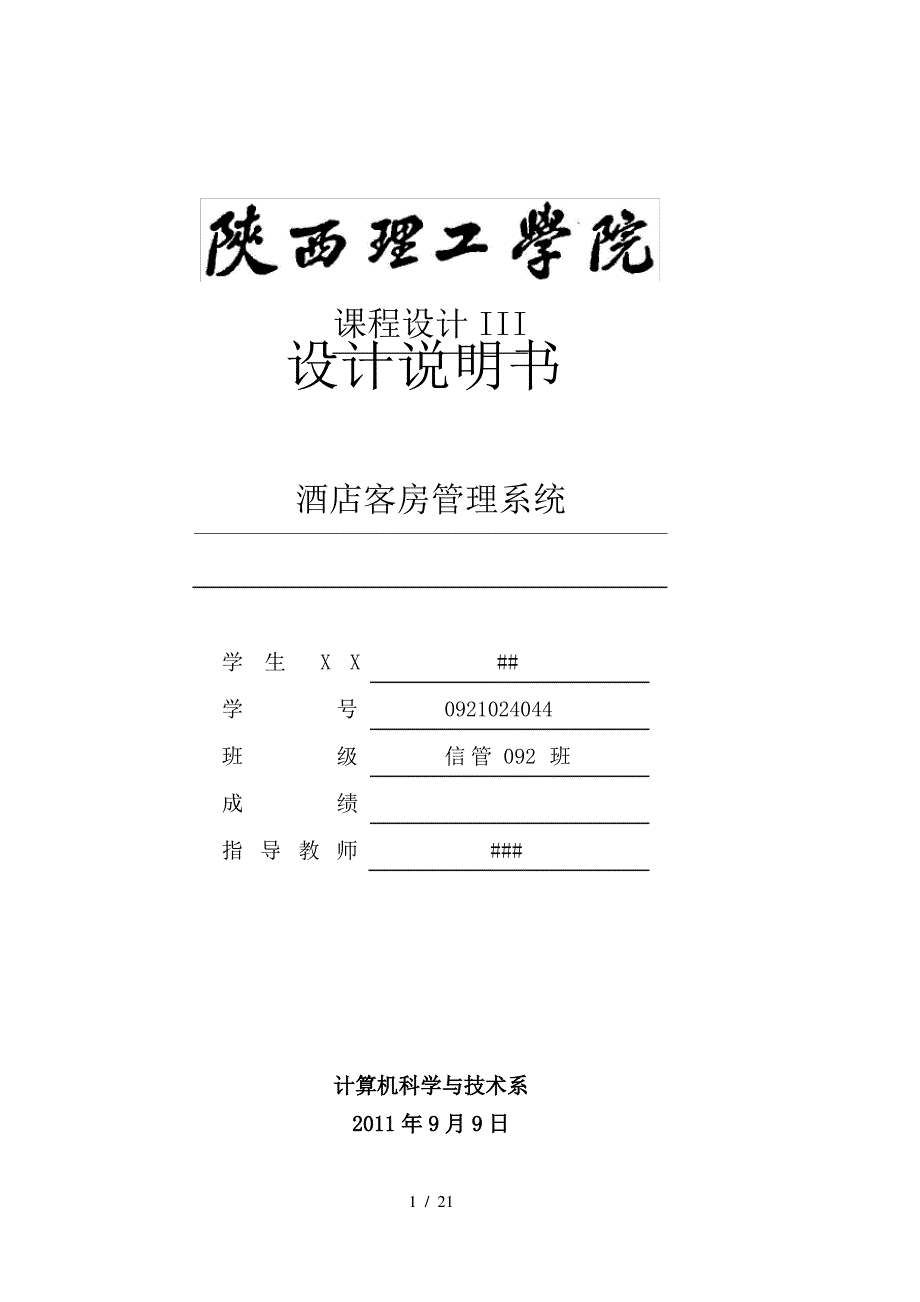 酒店客房管理系统5963319655_第1页