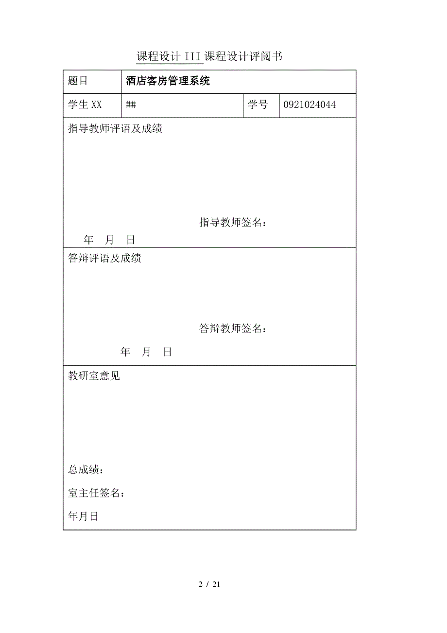 酒店客房管理系统5963319655_第2页