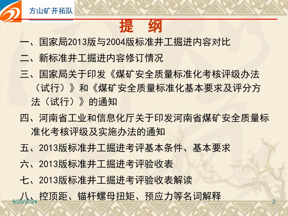 2013版掘进质量经营管理制度标准化课件教案_第2页