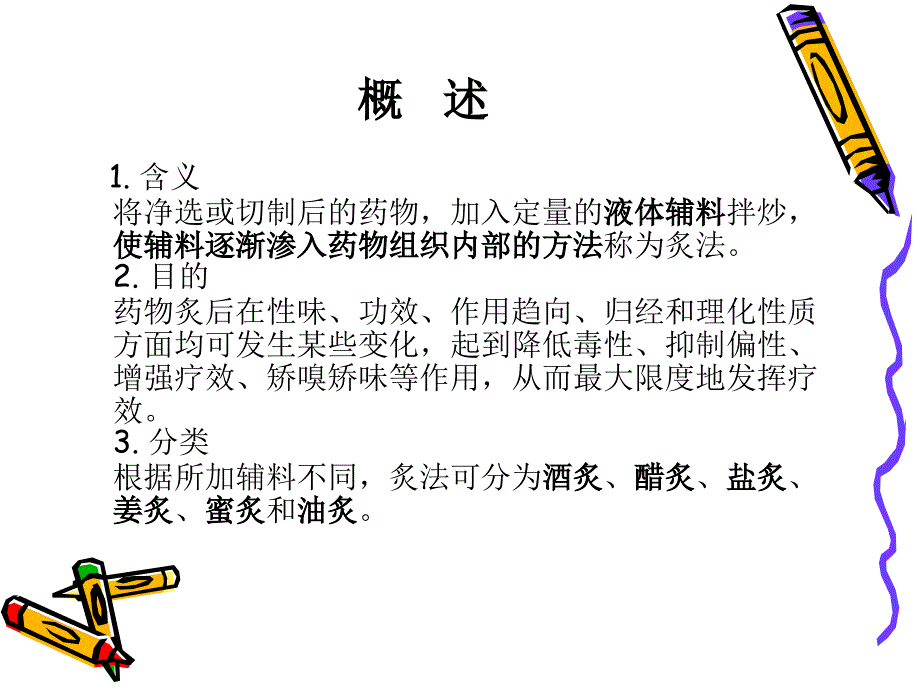 最新十章炙法精品课件_第2页