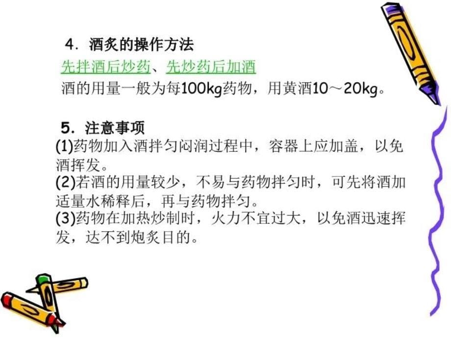 最新十章炙法精品课件_第5页