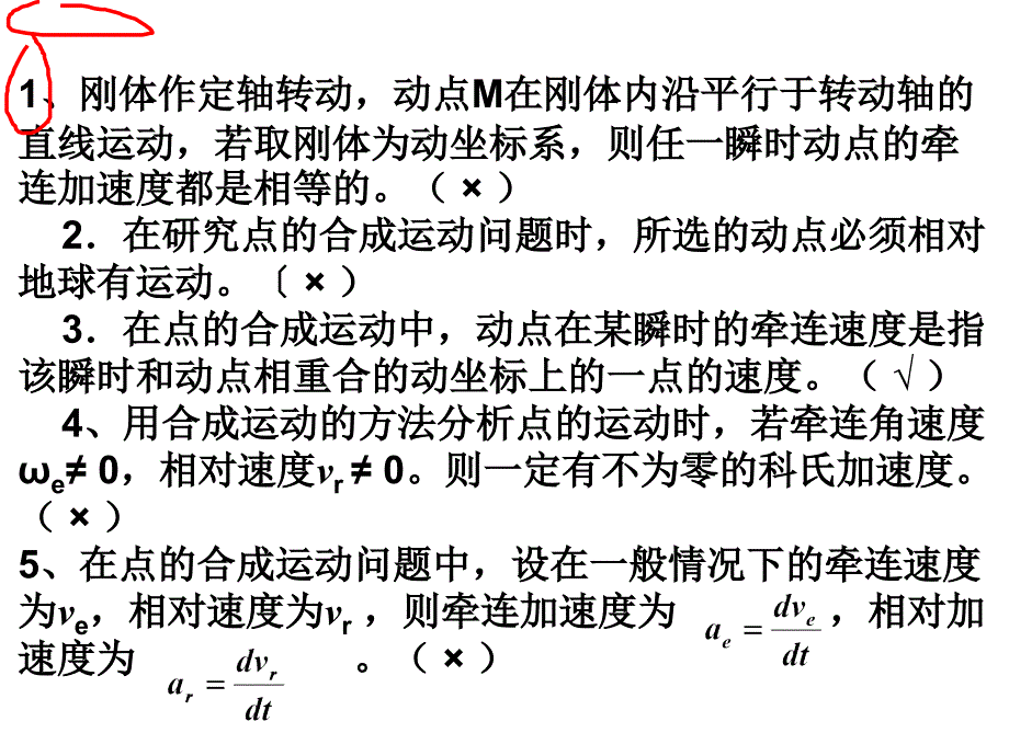 点的运动合成_第1页