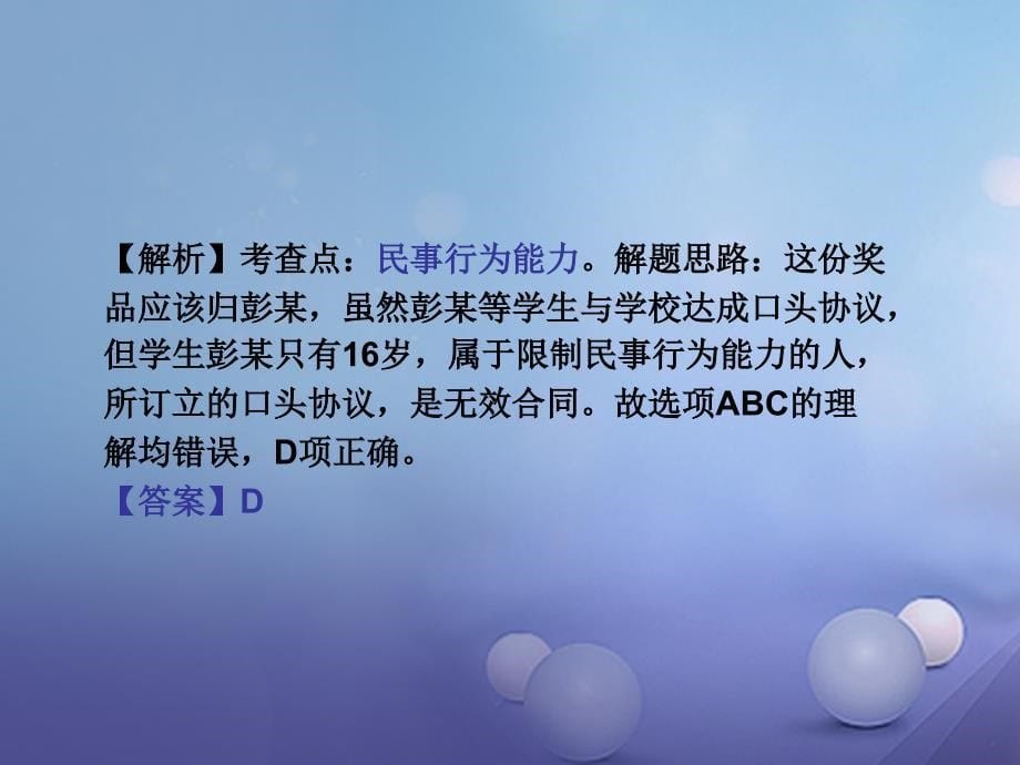 【精品】中考政治 第一部分 考点研究（八上）课时9 我有署名权 做合格的消费者课件2 人民版（可编辑）_第5页