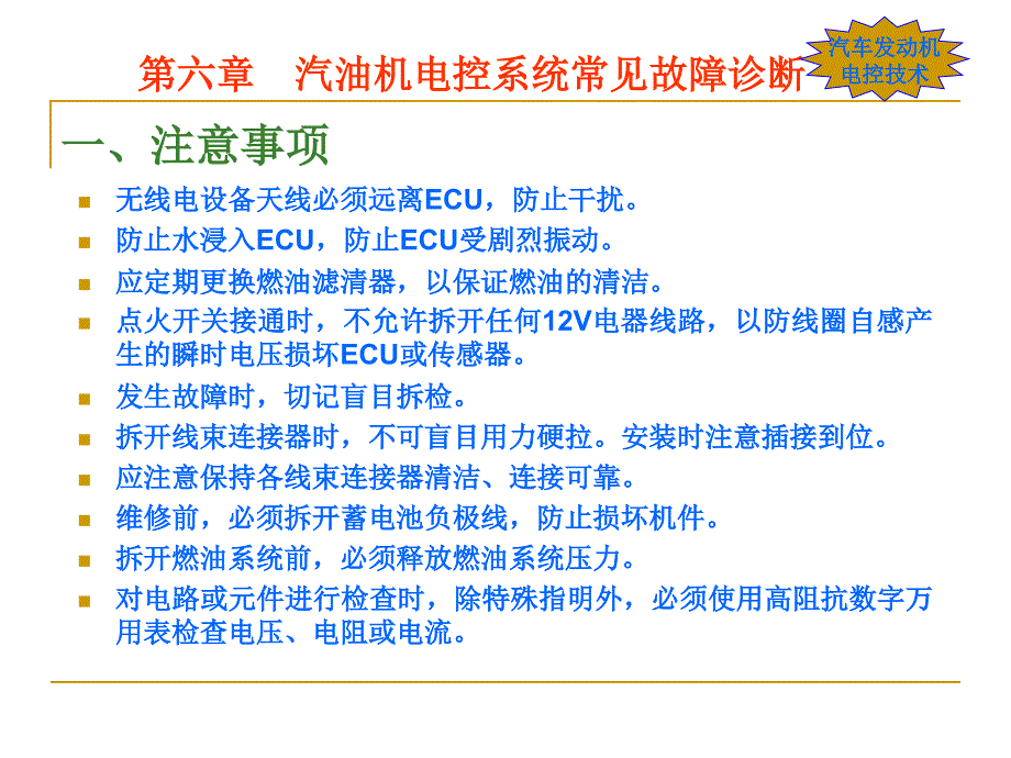 第五章发动机电控系统常见故障诊断_第2页