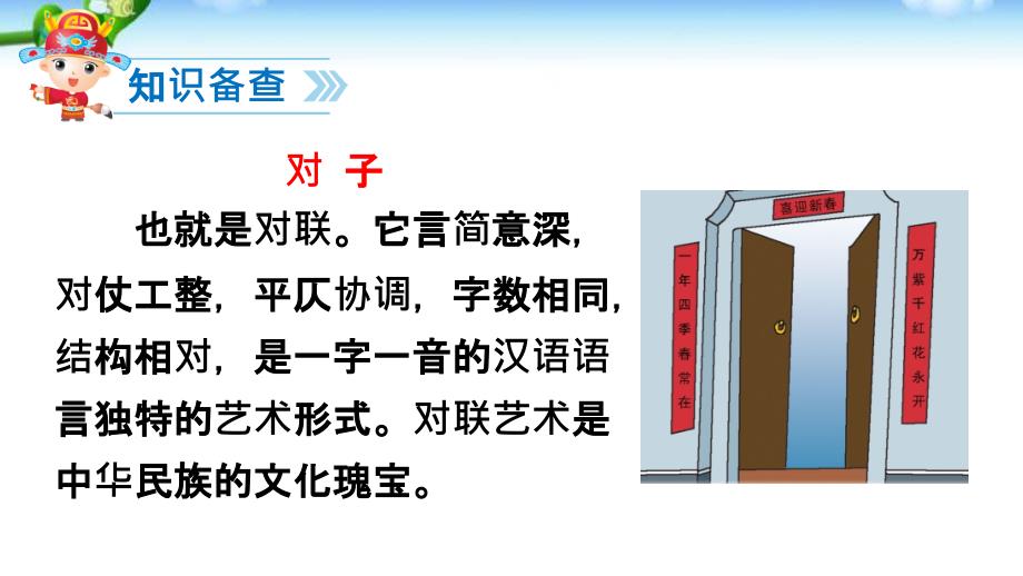 部编版一年级语文下册《古对今》课件_第2页